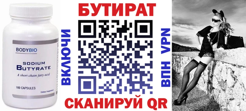 Бутират оксибутират  МЕГА ссылки  Волгоград 